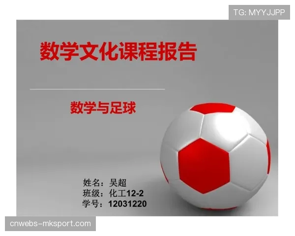 欧足联与联合国教科文组织合作推出“足球与数学”线上课程